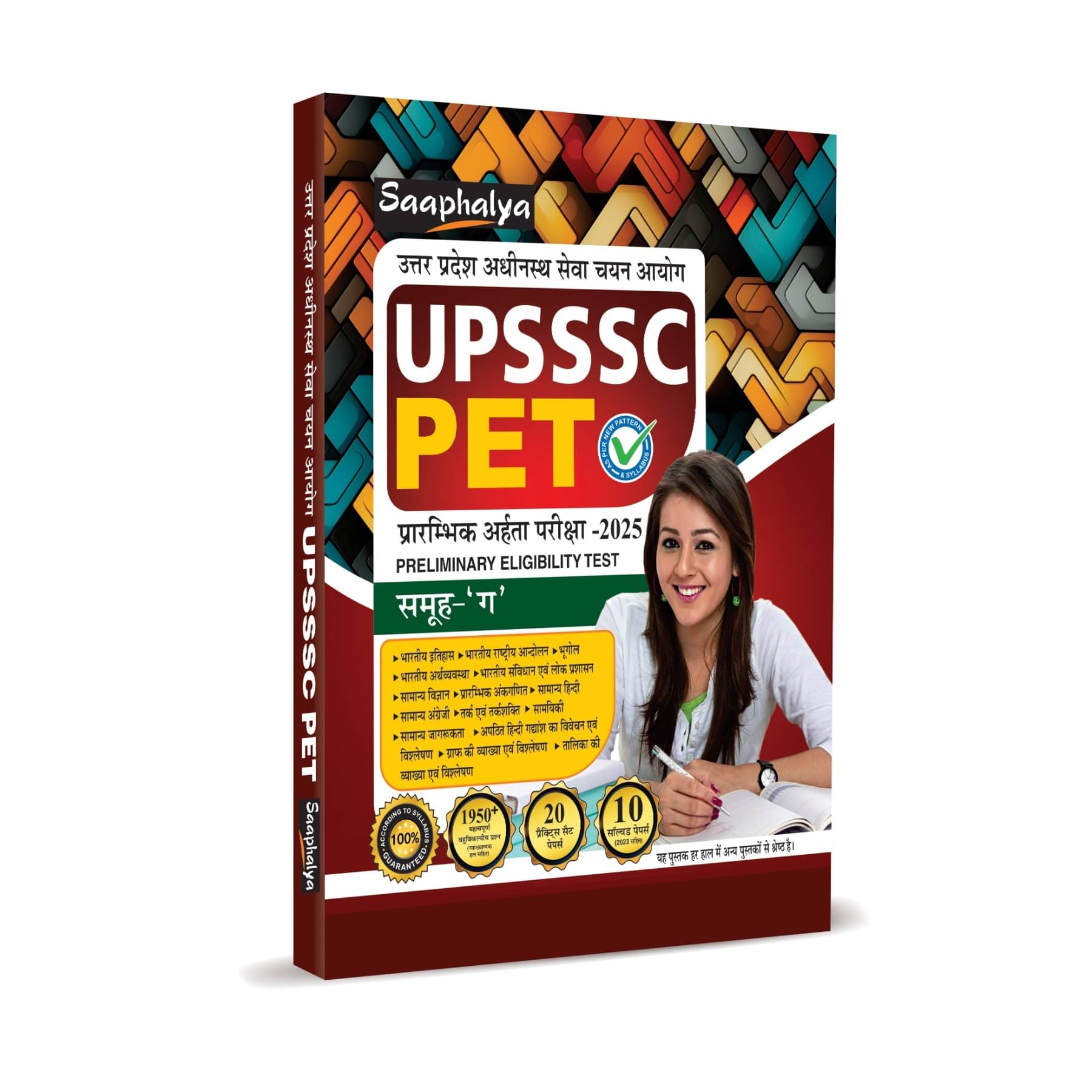 UPSSSC PET Group C Bharti Pariksha Complete Practice Sets Book With Solved Papers For 2025 Exam UPSSSC PET Group C Bharti Pariksha Complete Practice Sets Book With Solved Papers For 2025 Exam