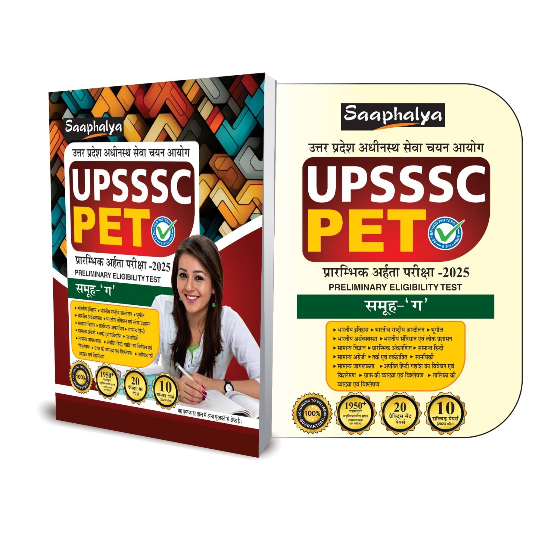     			UPSSSC PET Group C Book For 2025 Exam