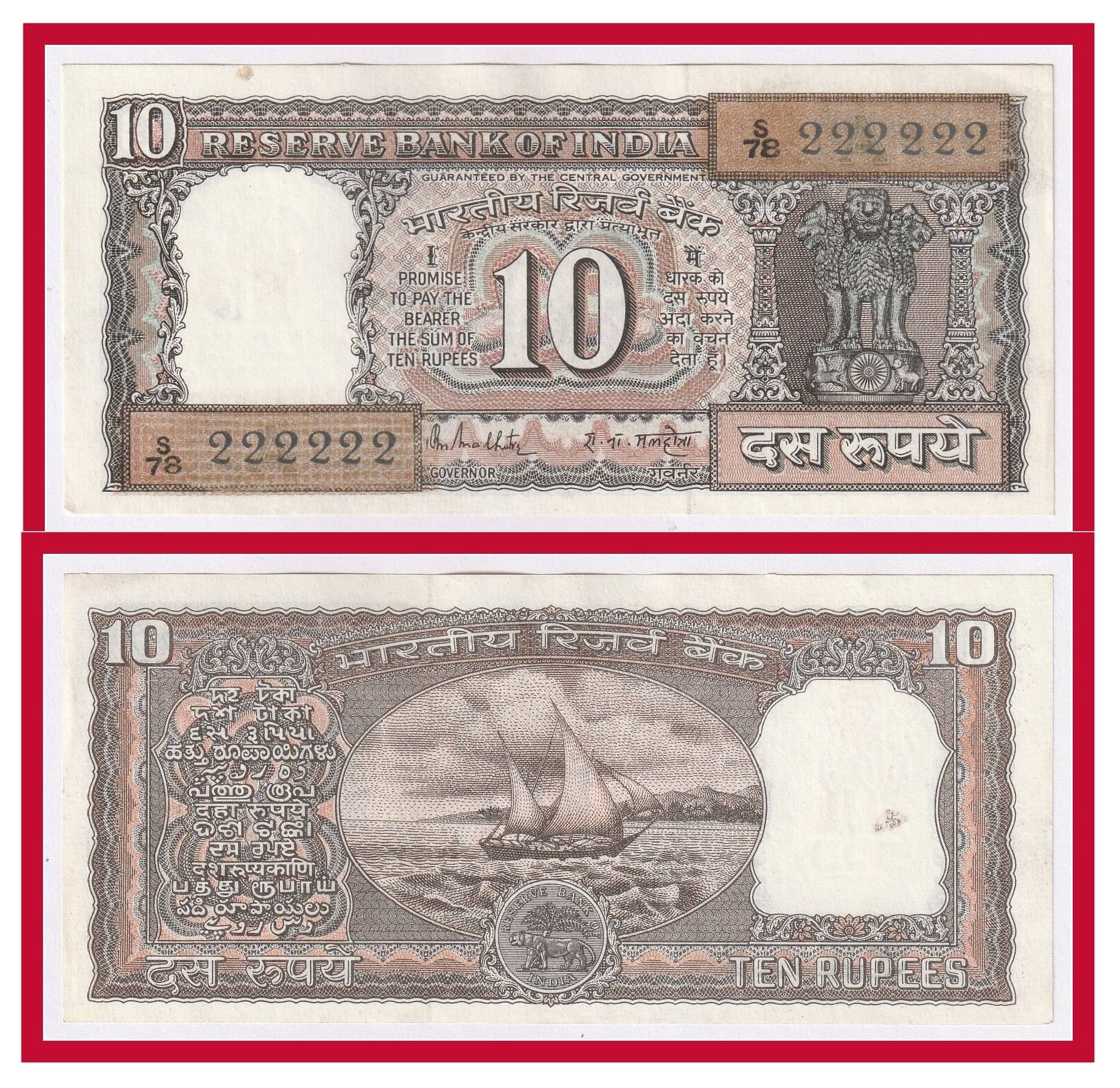 222222 Series - (Brown) 10 Rupees (Boat) India Collectible Old Rare Fancy Note 222222 Series - (Brown) 10 Rupees (Boat) India Collectible Old Rare Fancy Note