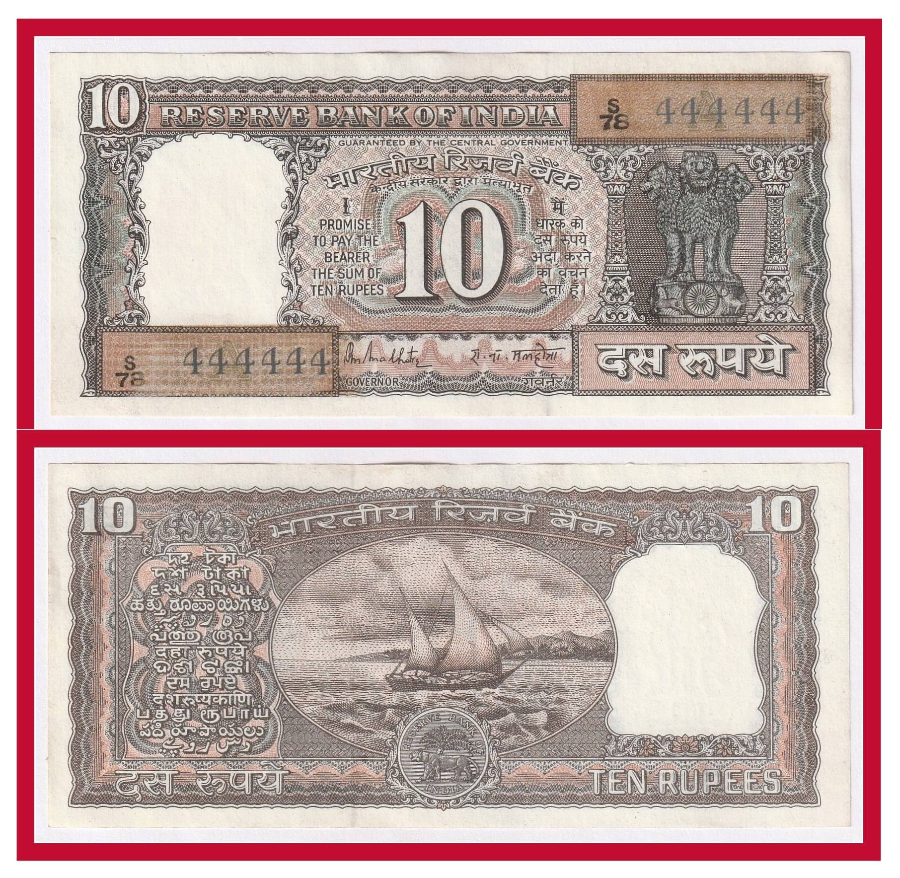     			444444 Series - (Brown) 10 Rupees (Boat) India Collectible Old Rare Fancy Note