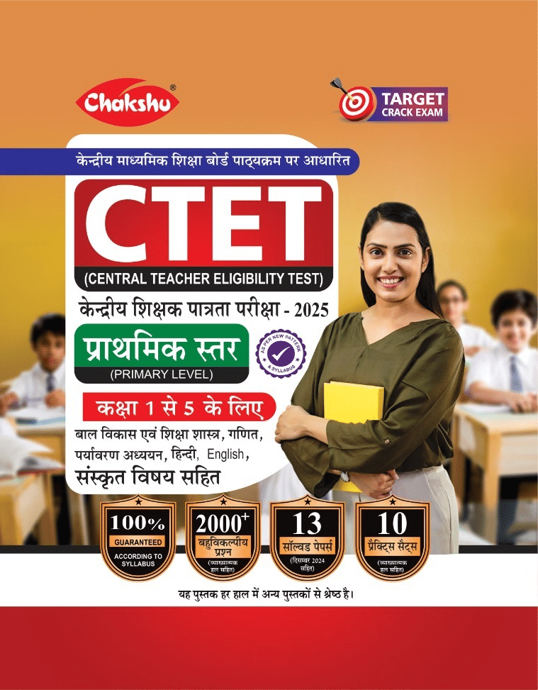 Chakshu CTET Exam (Class 1 To 5) Complete Practice Sets Book With Solved Papers For 2025 Exam Chakshu CTET Exam (Class 1 To 5) Complete Practice Sets Book With Solved Papers For 2025 Exam