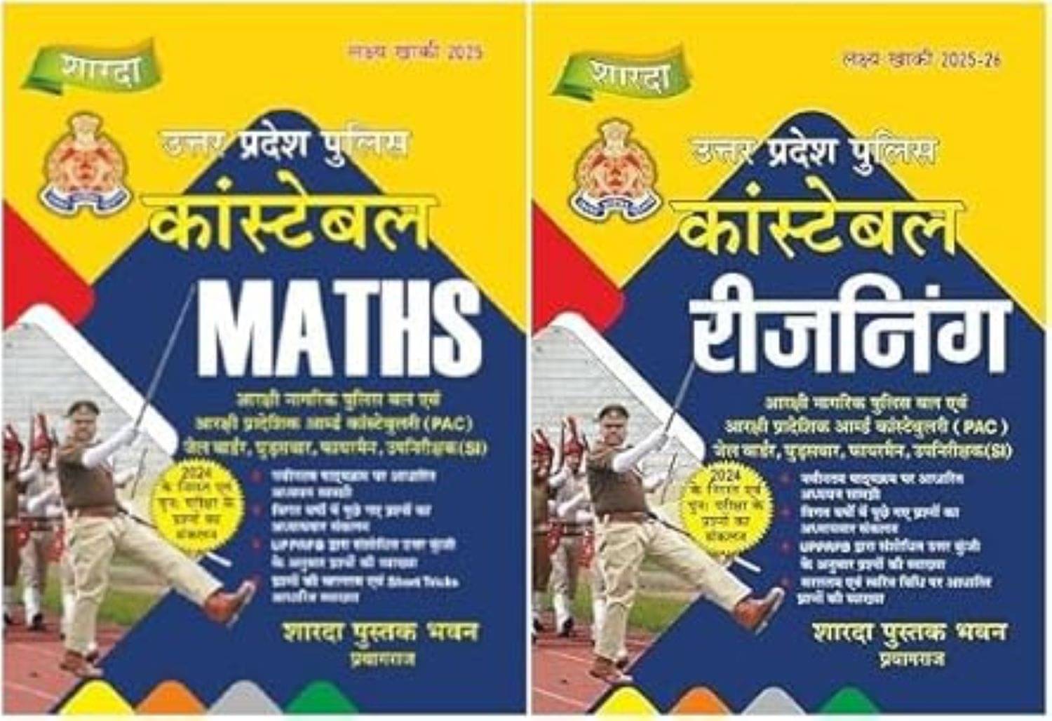 SHARDA UP POLICE CONSTABLE MATH + REASONING | IN HINDI EDITION BY 2025 SHARDA UP POLICE CONSTABLE MATH + REASONING | IN HINDI EDITION BY 2025