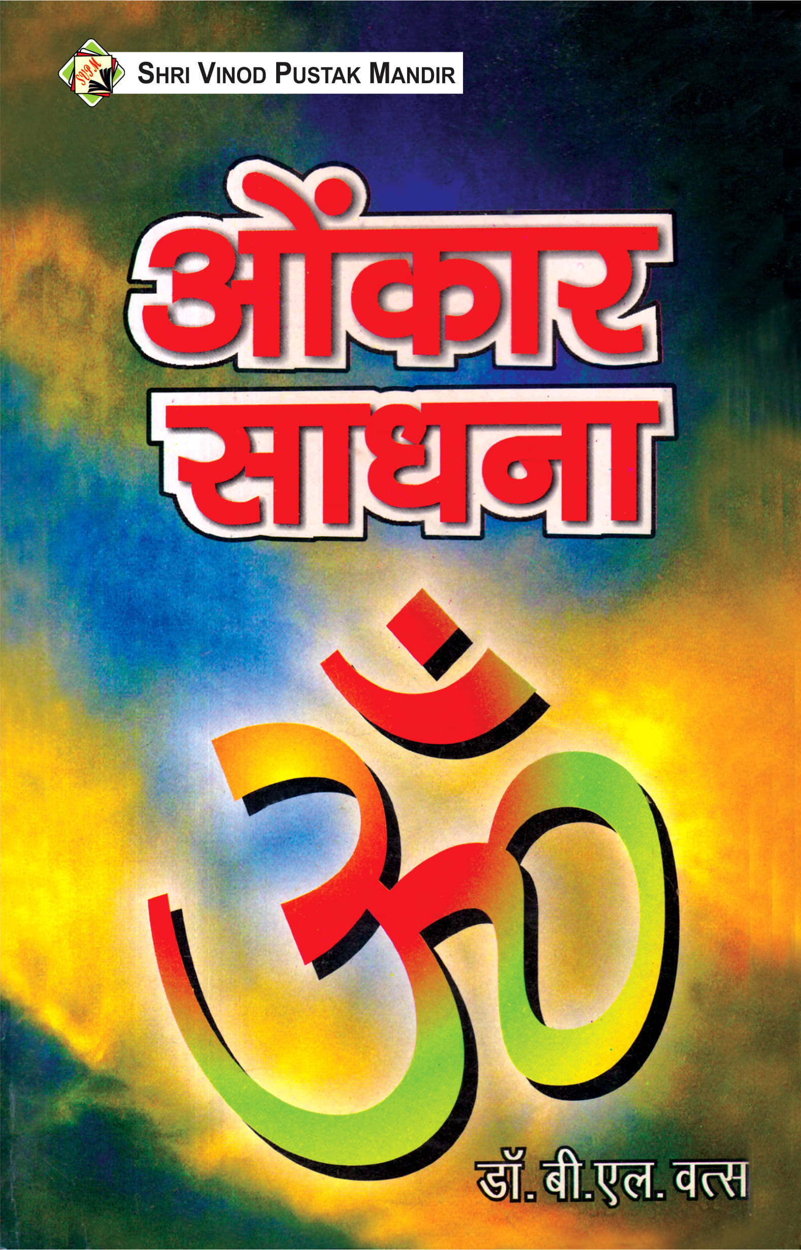 SVPM | Shri Vinod Pustak Mandir | Omkar Sadhana | Book SVPM | Shri Vinod Pustak Mandir | Omkar Sadhana | Book