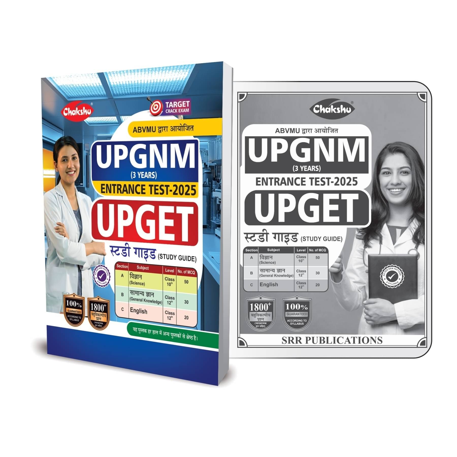 UP GNM Entrance Test UPGET Complete Study Guide Book For 2025 Exam UP GNM Entrance Test UPGET Complete Study Guide Book For 2025 Exam