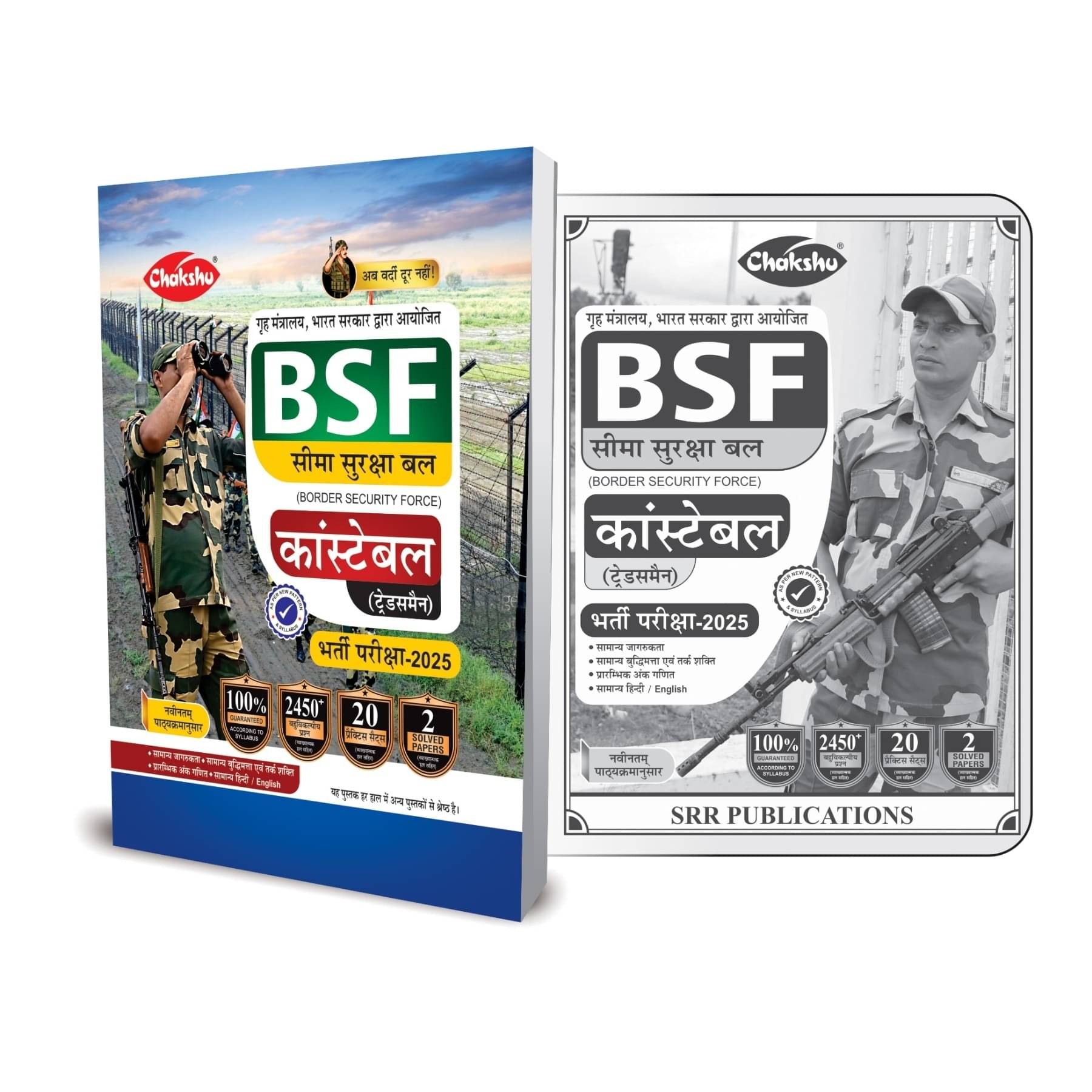     			BSF Constable Tradesman Book For 2025 Exam