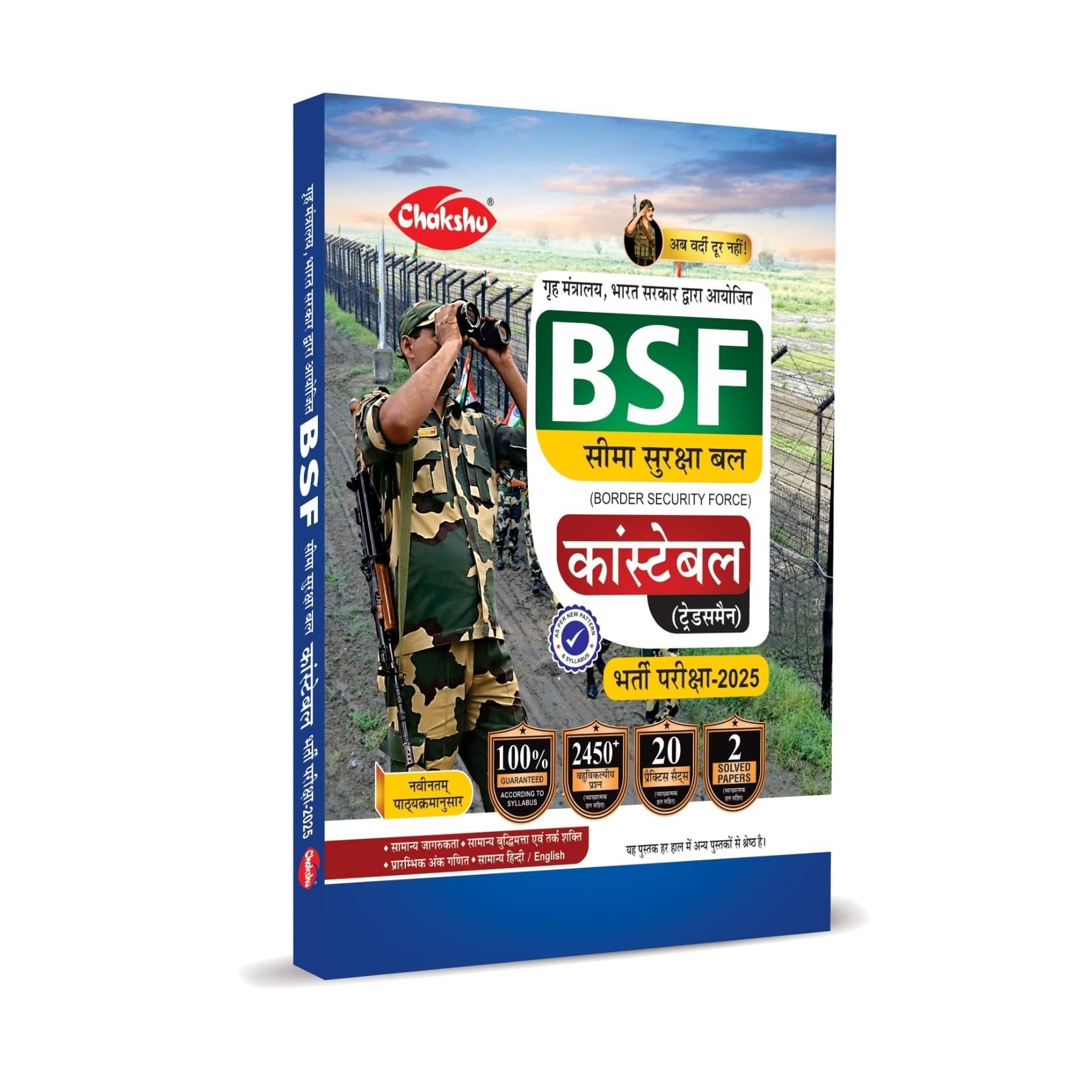     			BSF Constable Tradesman Complete Practice Sets Book With Solved Papers For 2025 Exam