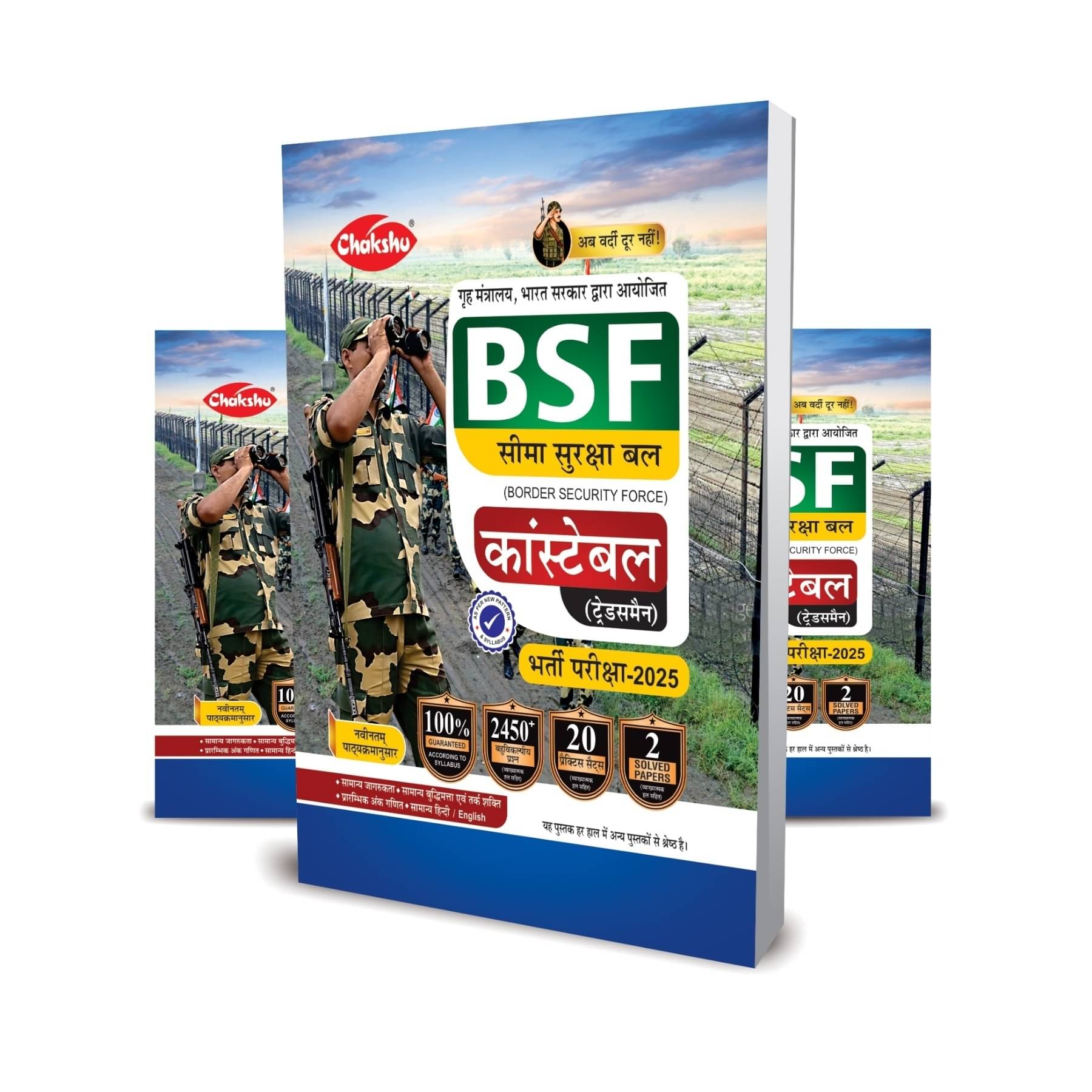BSF Constable Tradesman Complete Practice Sets Book For 2025 Exam BSF Constable Tradesman Complete Practice Sets Book For 2025 Exam