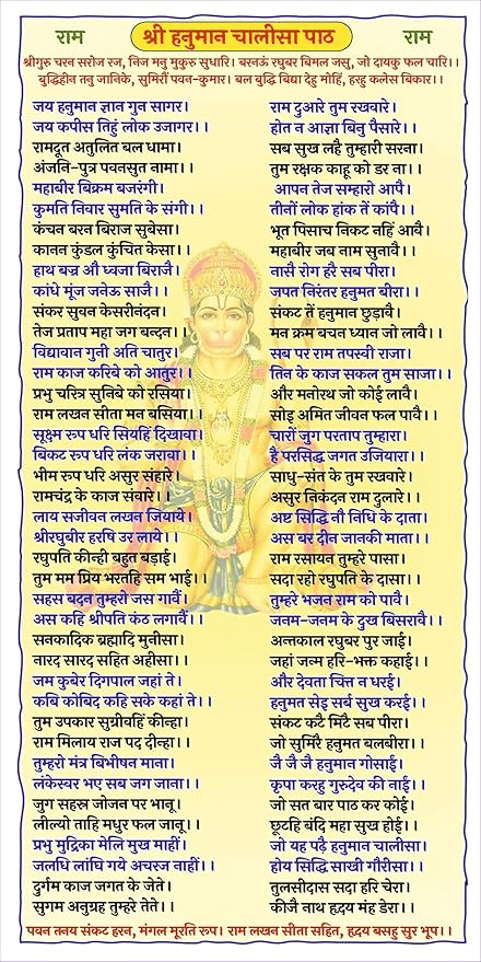 Lord Hanuman Hanuman Chalisa Full Path Text Shri Hanuman Chalisa