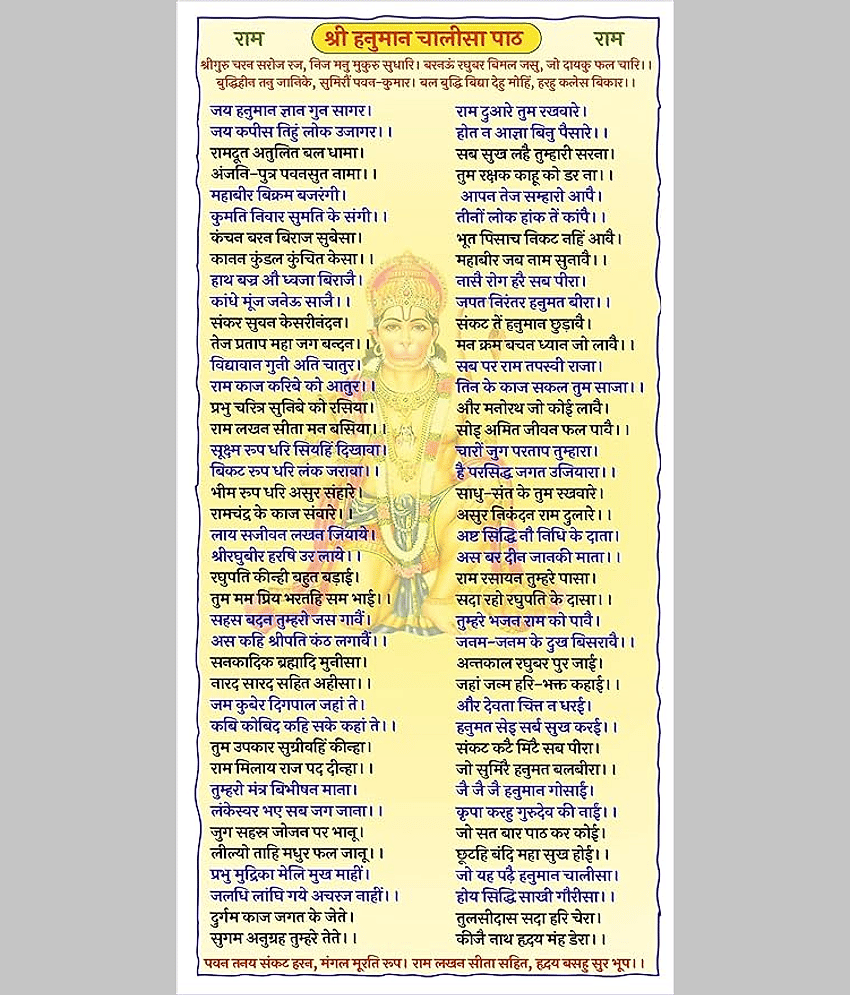 Lord Hanuman Hanuman Chalisa Full Path Text Shri Hanuman Chalisa