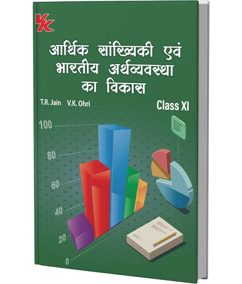 Statistics for Economics and Indian Economic Development (Hindi) For Class 11 HBSE (2025-26) Examination
