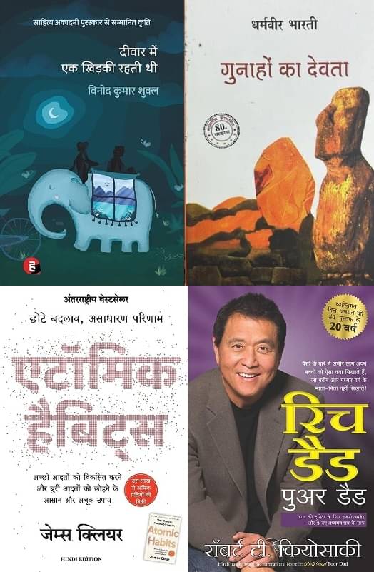 Atomic Habits + Rich Dad Poor Dad + Gunahon Ka Devta + Deewar Mein Ek Khidki Rahti Thi - Combo Of 4 Books - Hindi Editions     			Atomic Habits + Rich Dad Poor Dad + Gunahon Ka Devta + Deewar Mein Ek Khidki Rahti Thi - Combo Of 4 Books - Hindi Editions
