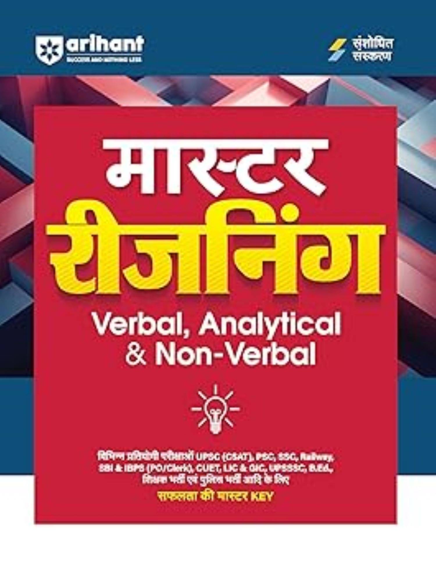 Master Reasoning Verbal , Analytical & Non- Verbal Master Reasoning Verbal , Analytical & Non- Verbal