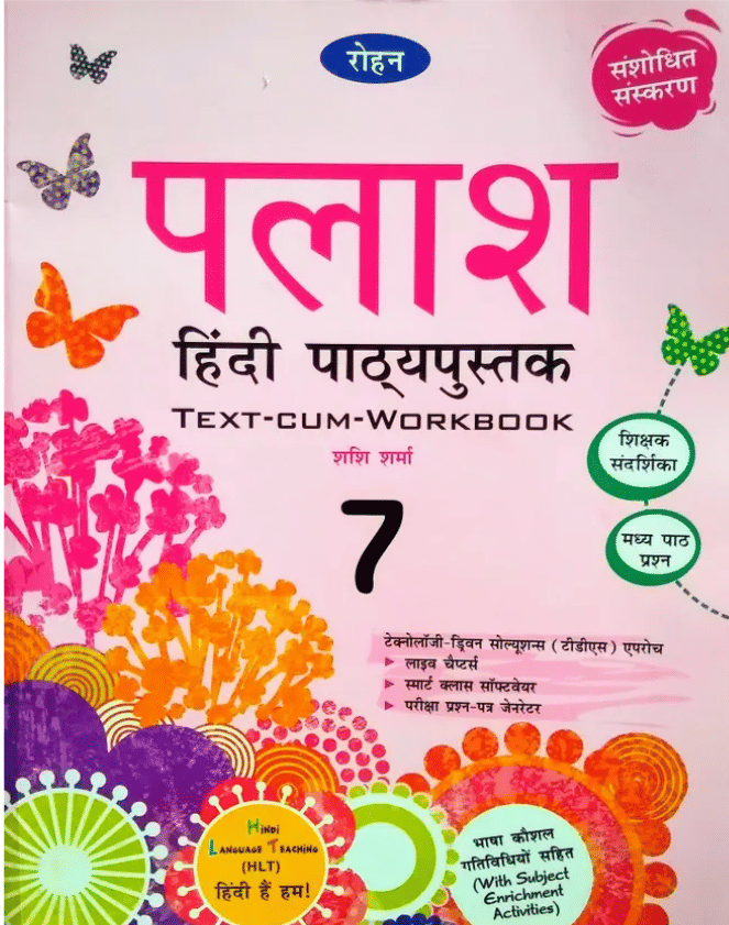 PLASH HINDI PATHHYAPUSTAK CLASS 7 PLASH HINDI PATHHYAPUSTAK CLASS 7