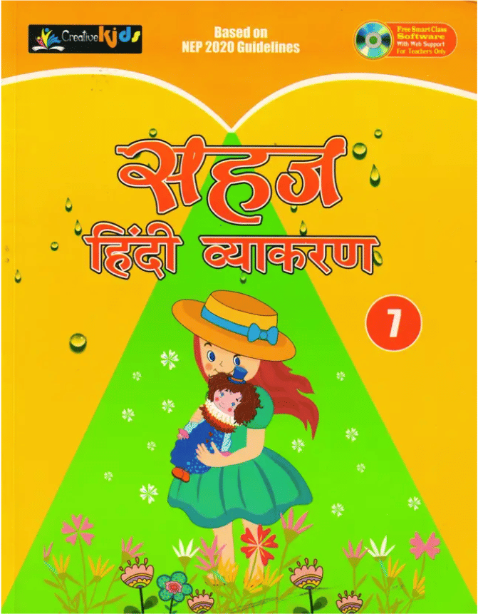     			SEHEJ HINDI VYAKARAN CLASS 7