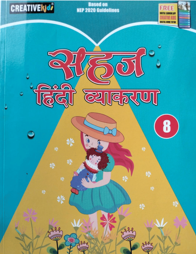     			SEHEJ HINDI VYAKARAN CLASS 8