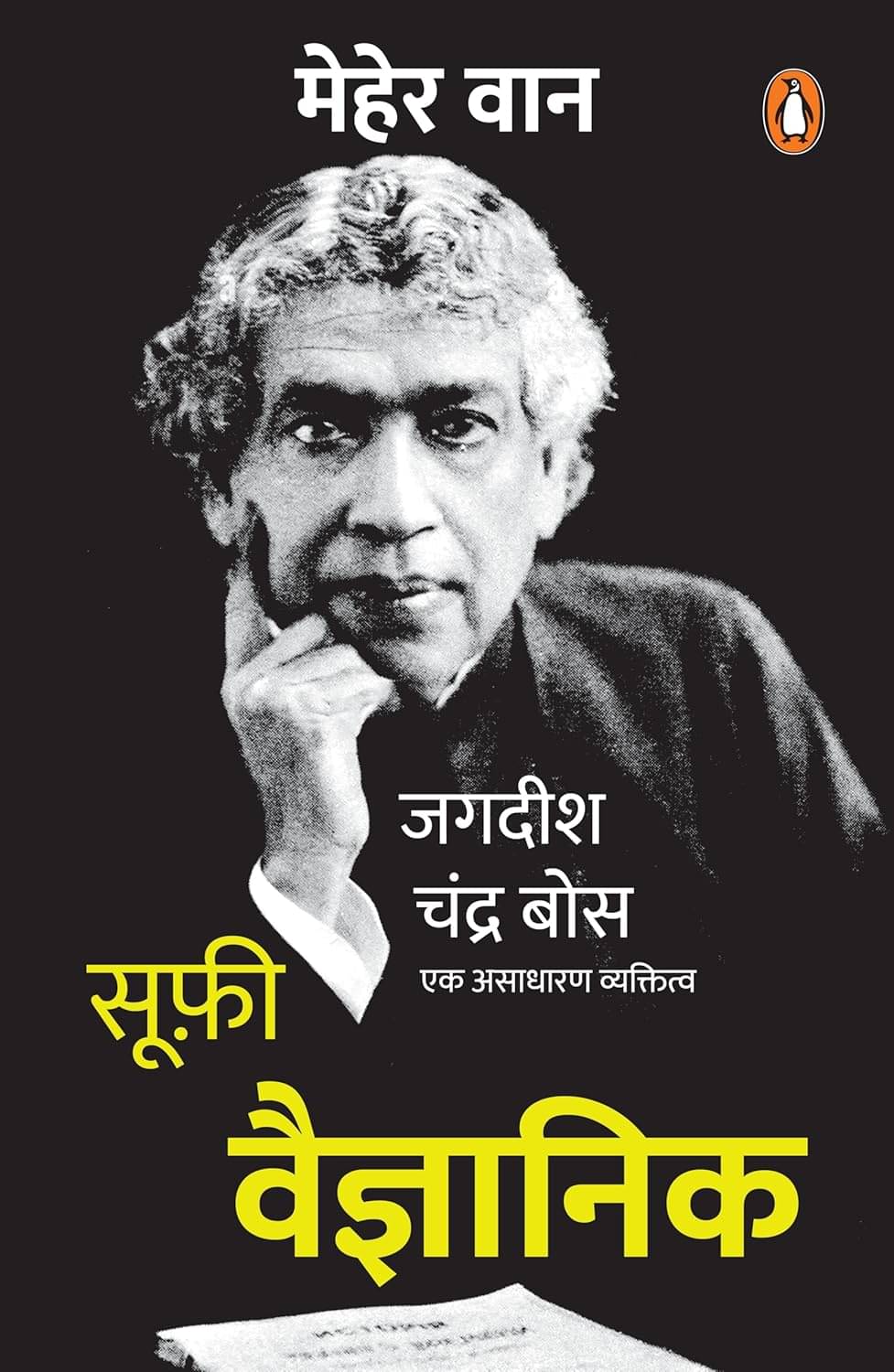     			The Scientific Sufi By Meher Wan