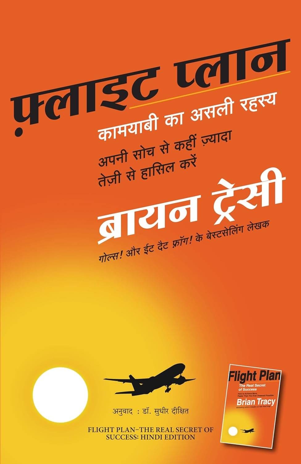 Flight Plan: The Real Secret of Success By Brian Tracy Flight Plan: The Real Secret of Success By Brian Tracy