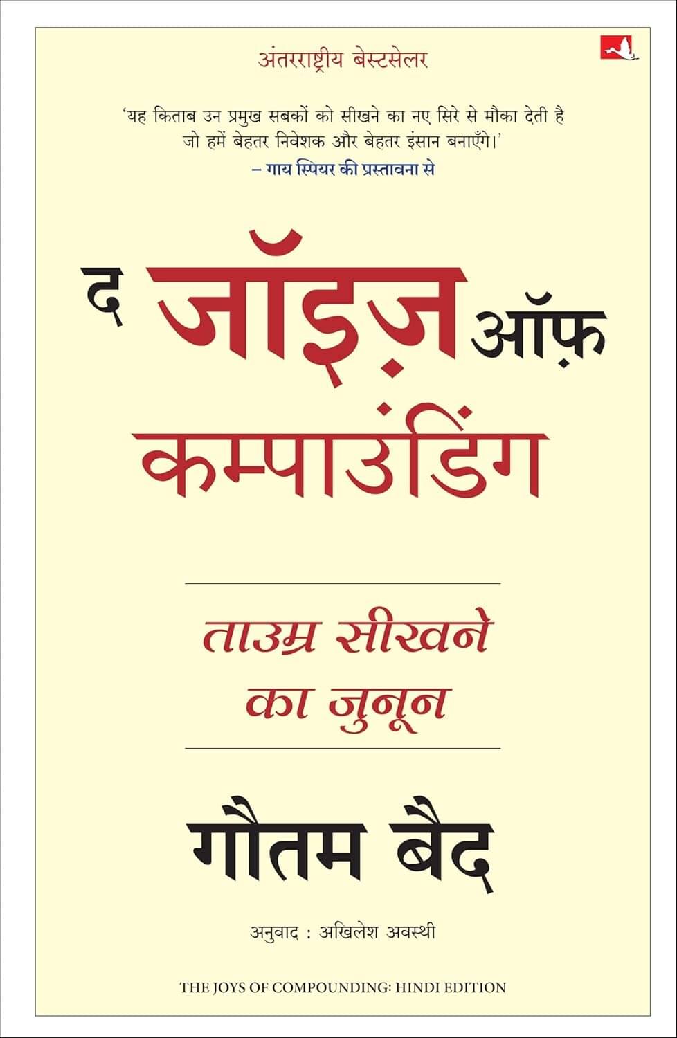     			The Joys of Compounding By Gautam Baid