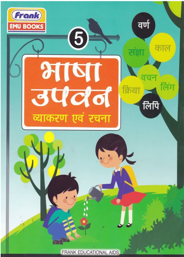 BHASHA UPVAN VYAKARAN AIVAN RACHNA CLASS 5 BHASHA UPVAN VYAKARAN AIVAN RACHNA CLASS 5