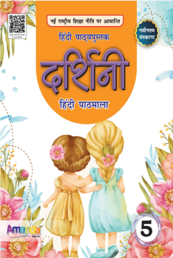     			DARSHINI HINDI PATHHAMALA CLASS 5