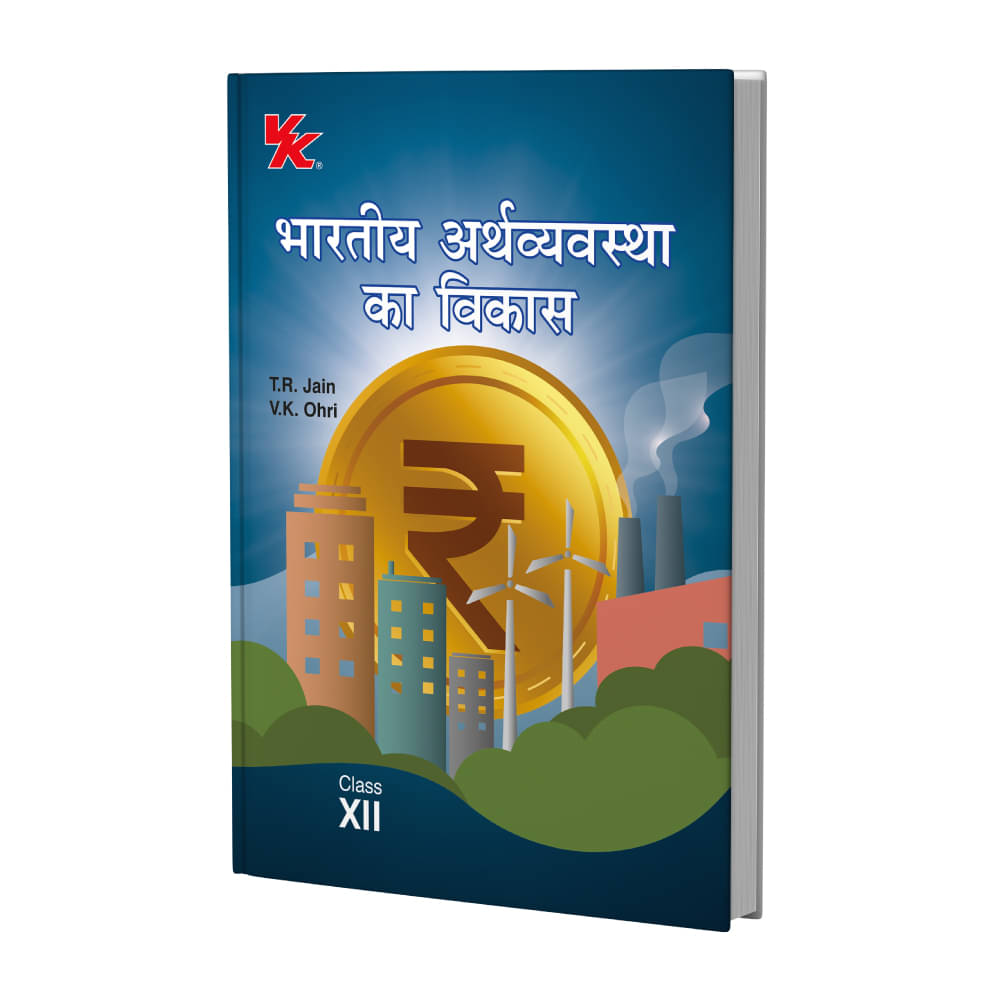     			Indian Economic Development (Hindi) for Class 12 | CBSE (NCERT Solved) | Examination 2025-2026 | By TR Jain & VK Ohri