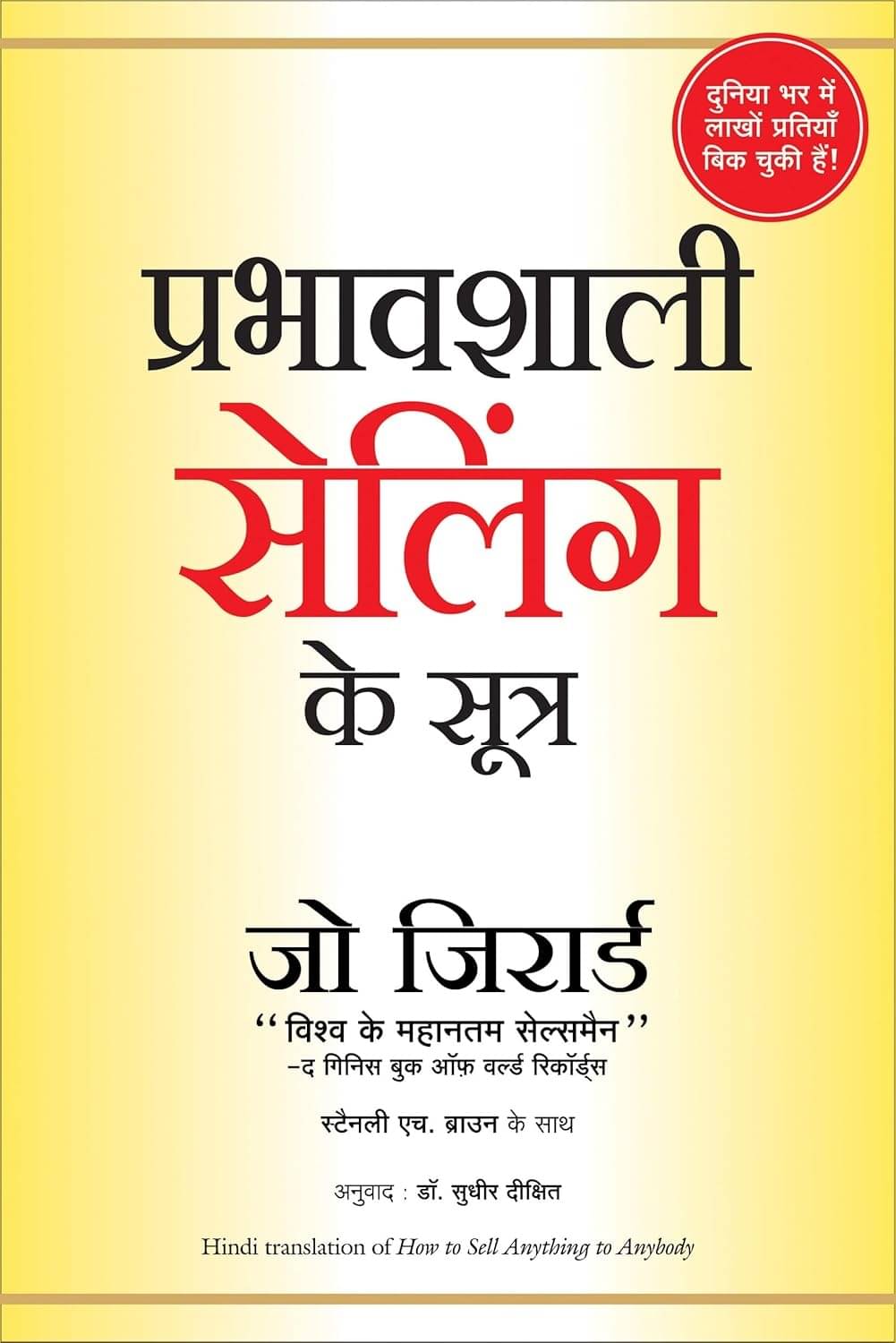     			Prabhavshali Selling Ke Sutra