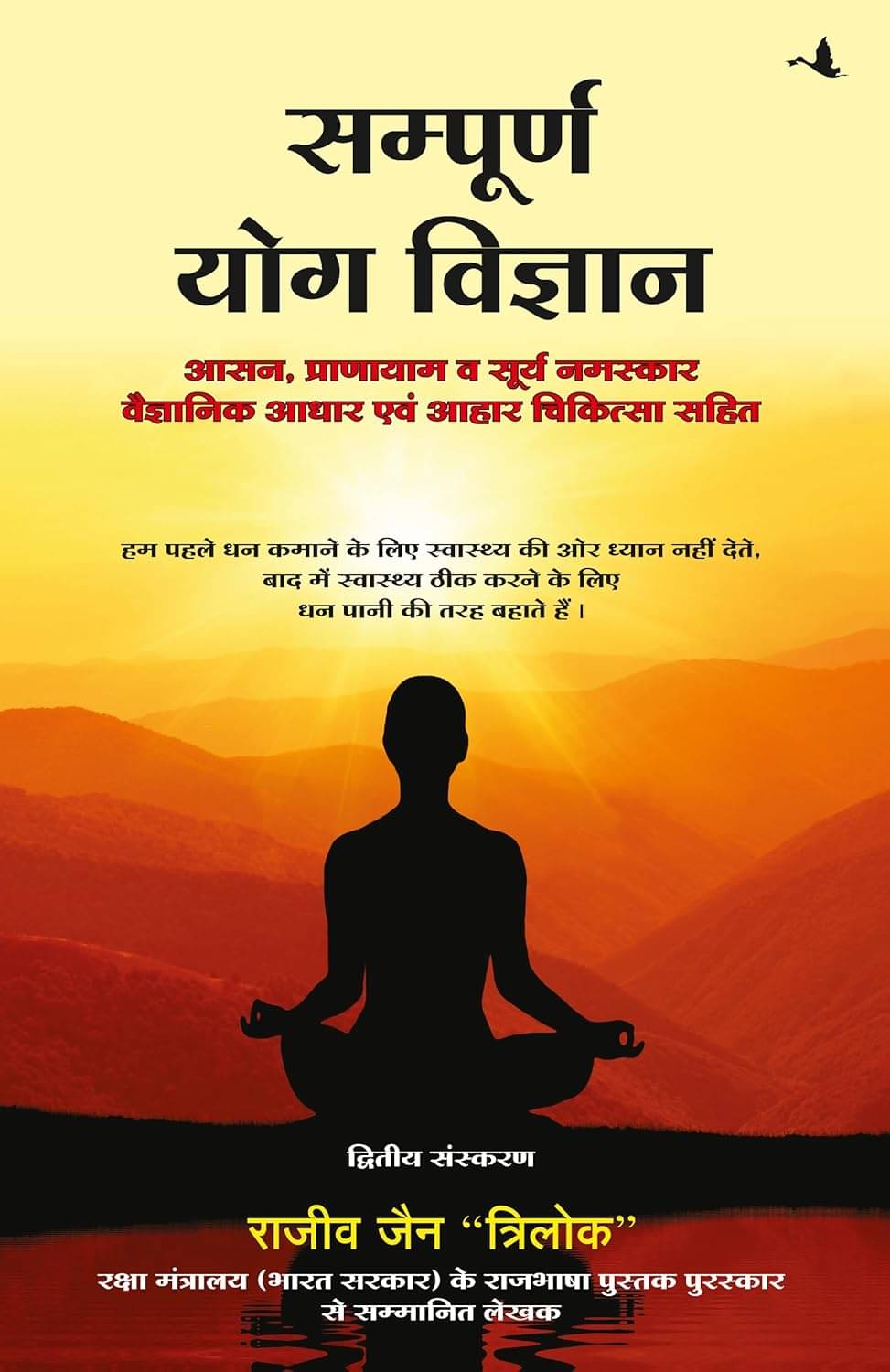     			Sampurna Yog Vigyan