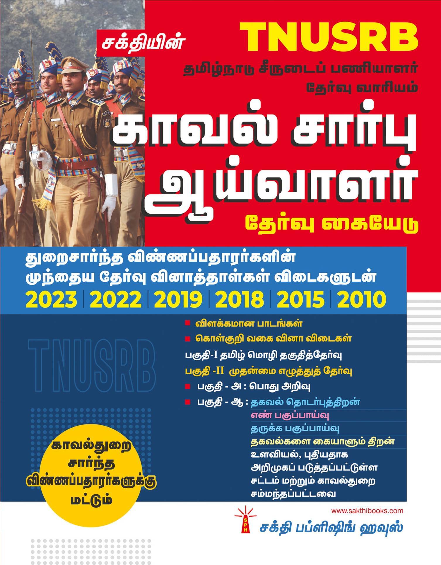 TNUSRB Tamilnadu Police Sub Inspector Exam Book SI General Knowledge, Psychology & More - Uniformed Services Exam Books (Tamil) TNUSRB Tamilnadu Police Sub Inspector Exam Book SI General Knowledge, Psychology & More - Uniformed Services Exam Books (Tamil)