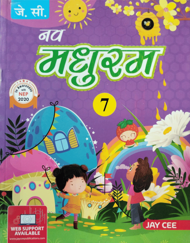 NAV MADHURAM CLASS 7 NAV MADHURAM CLASS 7