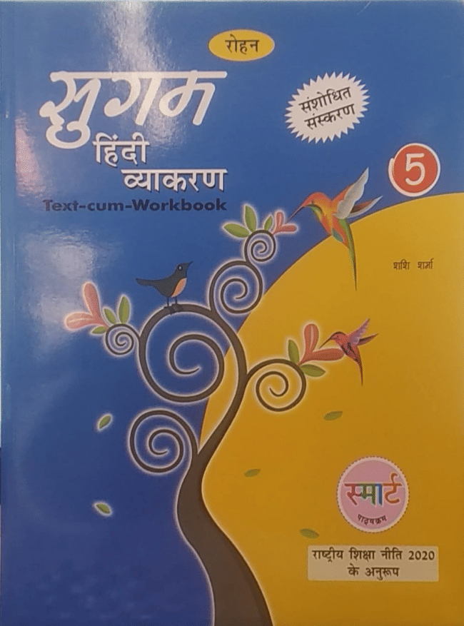 SUGAM HINDI VYAKARAN CLASS 5 SUGAM HINDI VYAKARAN CLASS 5