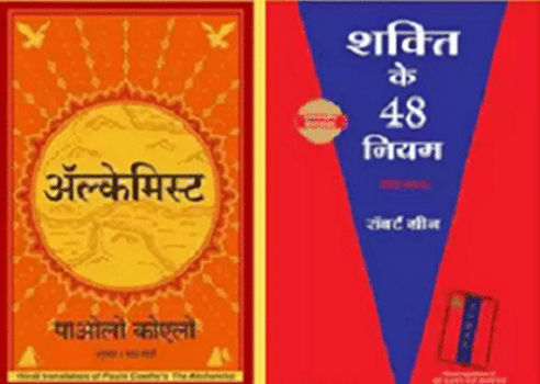     			Alchemist Hindi + The 48 Laws Of Power Hindi