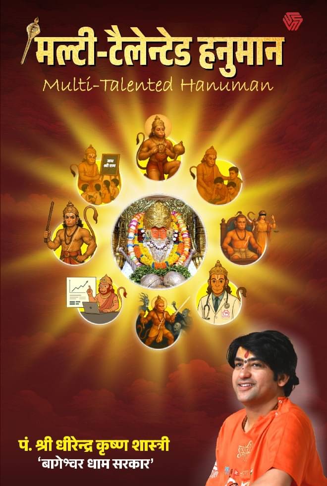 Multi–Talented Hanuman | Pt. Shri Dhirendra Krishna Shastri | Bageshwar Dham Sarkar | Invincible Multi–Talented Hanuman | Pt. Shri Dhirendra Krishna Shastri | Bageshwar Dham Sarkar | Invincible