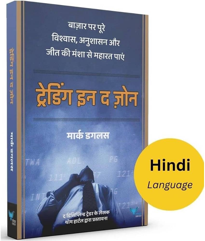 Trading in the Zone (Hindi) - Stationery | Buy online on ZillyBuy