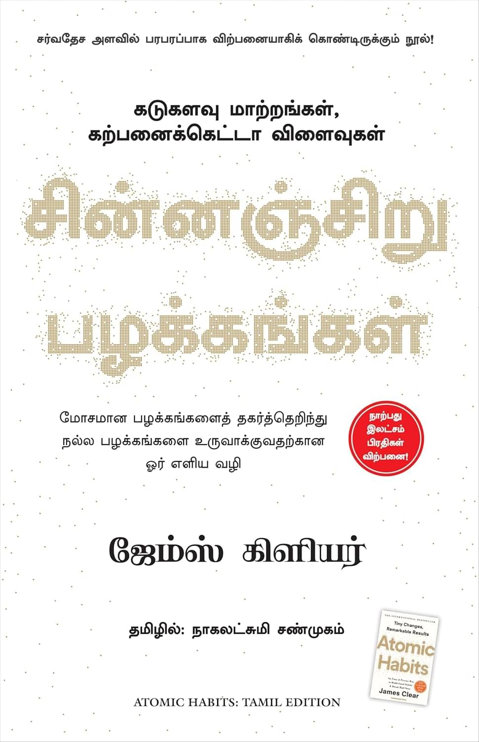     			ATOMIC HABITS Tamil Novels