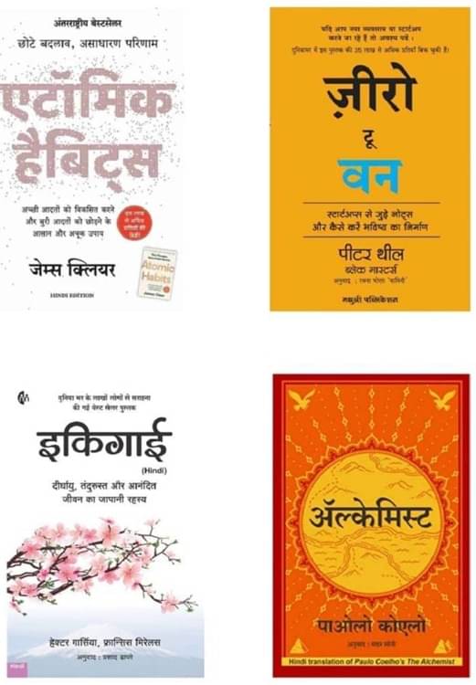     			( Combo Of 4 Books ) Atomic Habits & Zero to One & Ikigai Hindi & The Alchemist Hindi Paperback Book