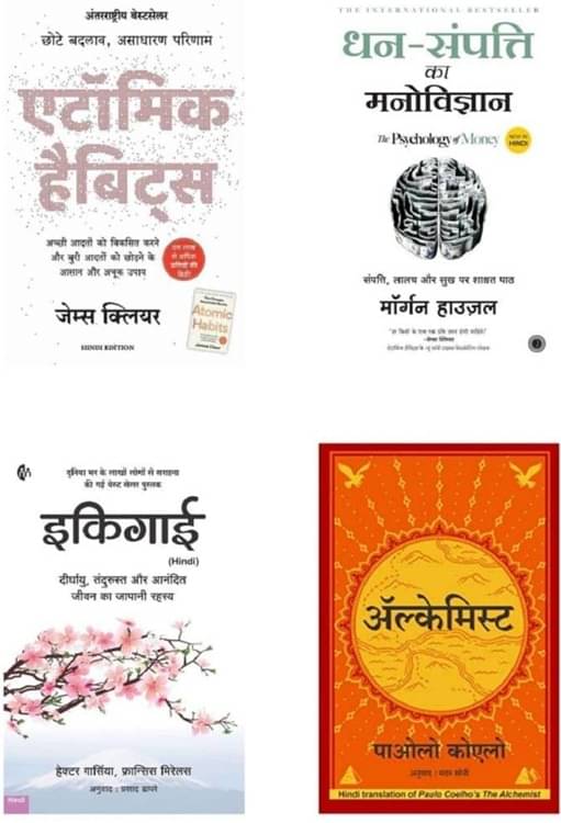 ( Combo Of 4 Books ) Atomic Habits Hindi & Dhan Sampatti Ka Manovigyan & Ikigai In Hindi & The Alchemist Hindi Book ( Combo Of 4 Books ) Atomic Habits Hindi & Dhan Sampatti Ka Manovigyan & Ikigai In Hindi & The Alchemist Hindi Book