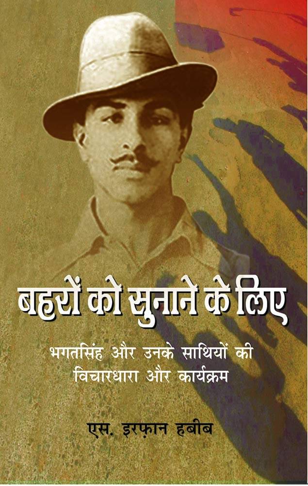 बहरों को सुनाने के लिए: भगतसिंह और उनके साथियों की विचारधारा और कार्यक्रम Paperback 1 January 2008 Hindi Edition by S. Irfan Habib बहरों को सुनाने के लिए: भगतसिंह और उनके साथियों की विचारधारा और कार्यक्रम Paperback 1 January 2008 Hindi Edition by S. Irfan Habib