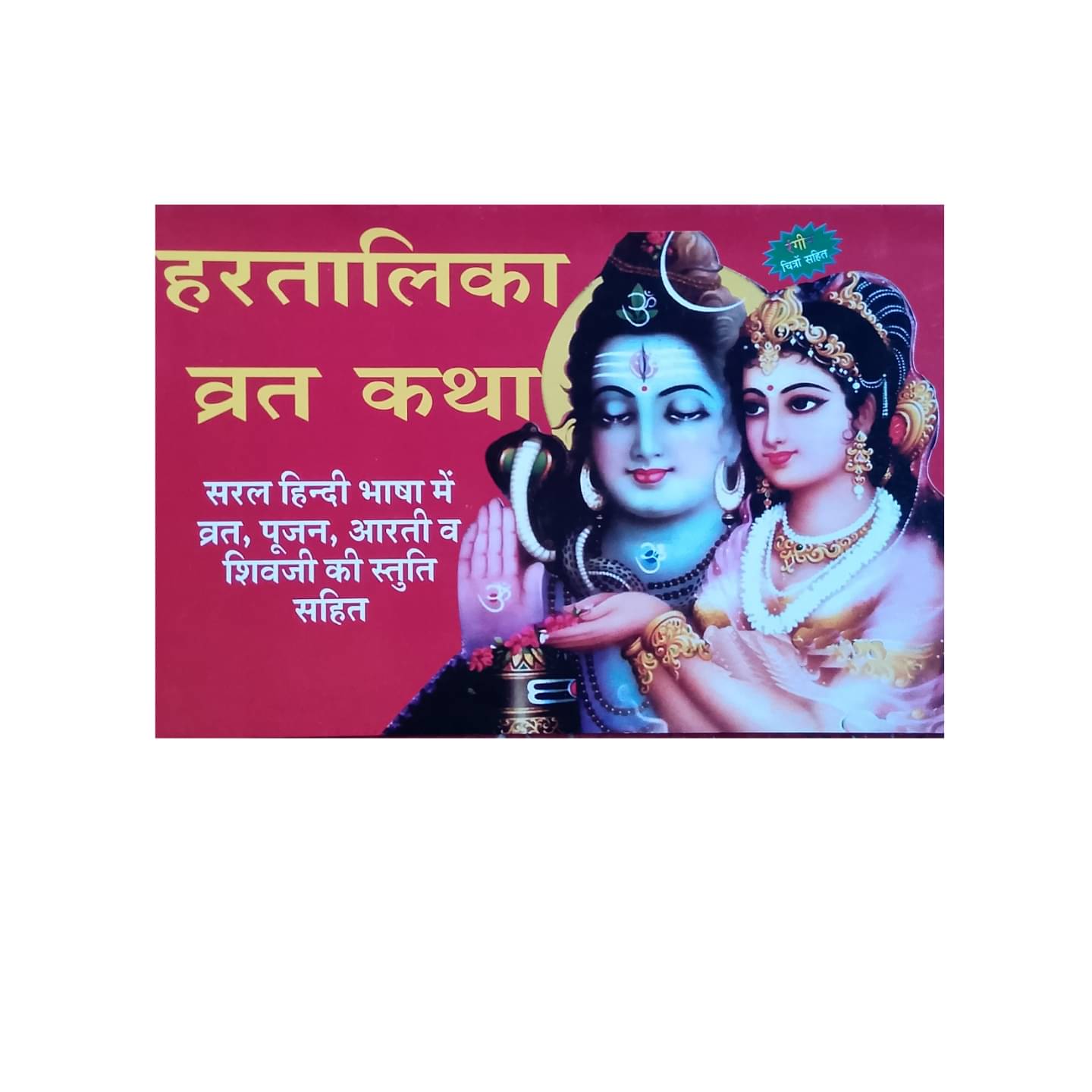     			Teez Vrat Katha Book.