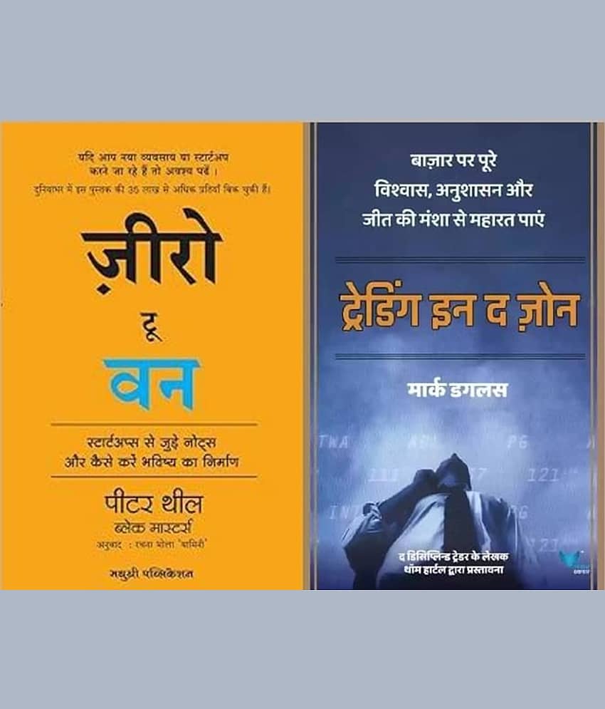 Zero To One +Trading in the Zone (Hindi) - Stationery | Buy online on ZillyBuy