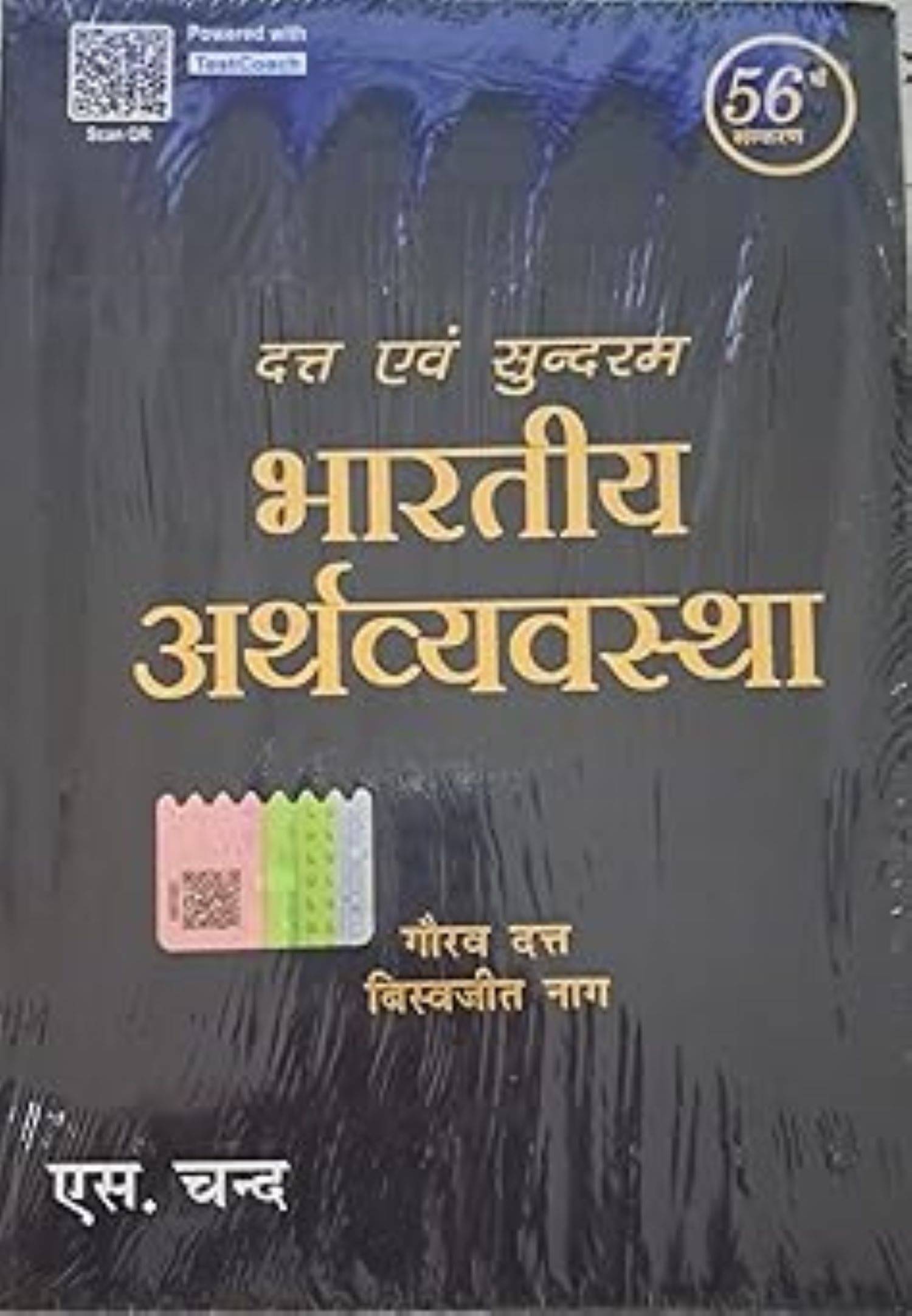    			DATT & SUNDHARAM BHARTIYA ARTHVYAVASTHA