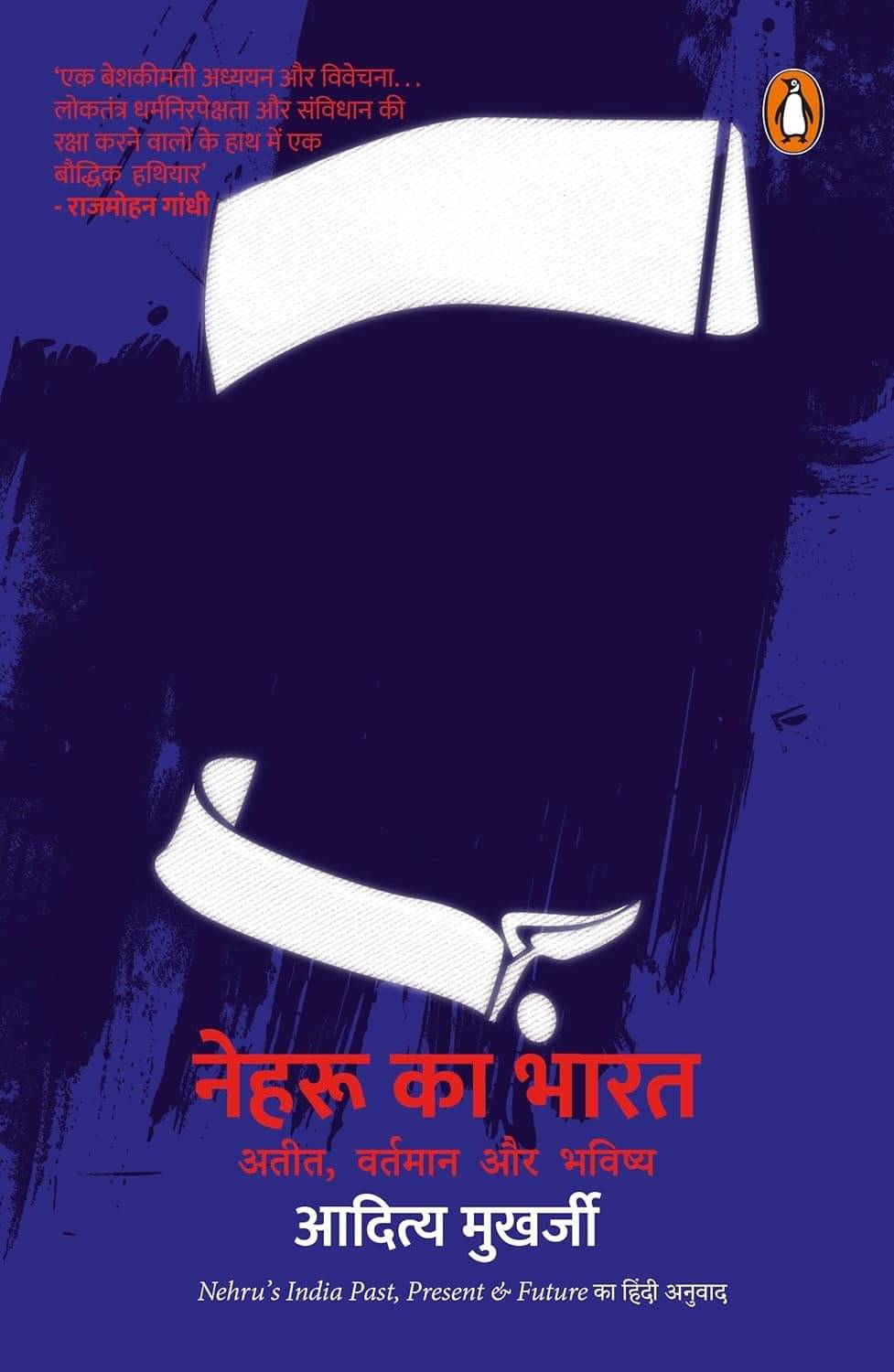     			Nehru Ka Bharat