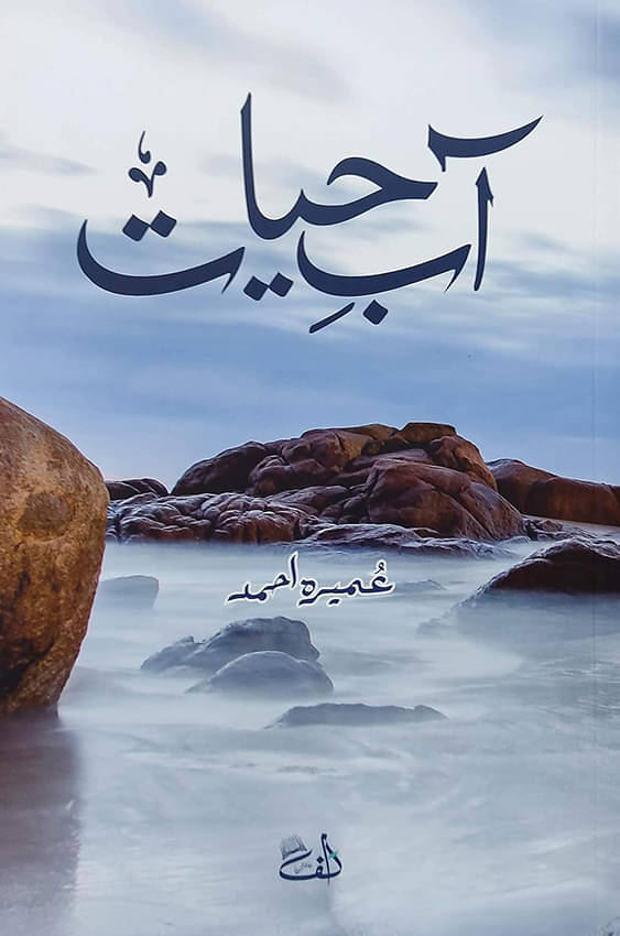     			Aab e Hayat| آب حیات Paperback  Urdu Edition  by Umaira Ahmad
