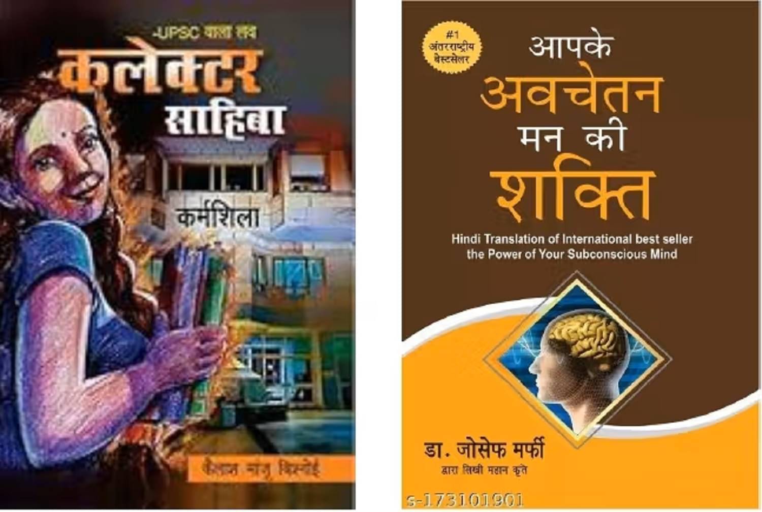( Combo Of 2 Books ) UPSC Wala Love - Collector Sahiba & Aapke Avchetan Man Ki Shakti Paperback Hindi Edition ( Combo Of 2 Books ) UPSC Wala Love - Collector Sahiba & Aapke Avchetan Man Ki Shakti Paperback Hindi Edition