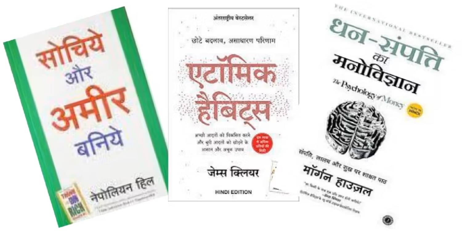 ( Combo Of 3 Books ) Sochiye Aur Amir Baniye & Atomic Habits & Dhan-Sampatti Ka Manovigyan Paperback Hindi Edition ( Combo Of 3 Books ) Sochiye Aur Amir Baniye & Atomic Habits & Dhan-Sampatti Ka Manovigyan Paperback Hindi Edition