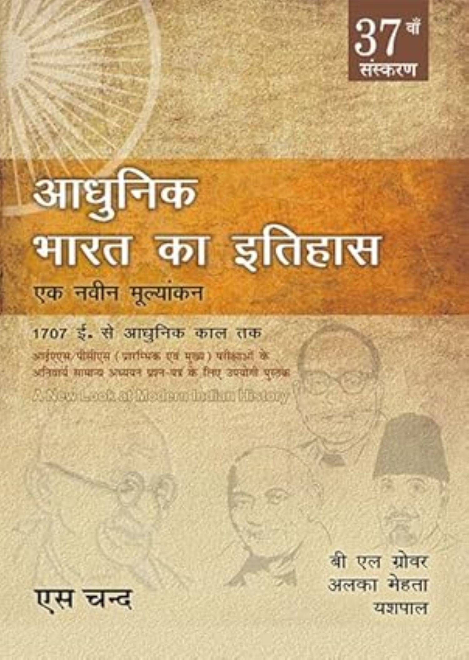 Adhunik Bharat ka Itihas: Ek Navin Mulayankan (37th Edition)     			Adhunik Bharat ka Itihas: Ek Navin Mulayankan (37th Edition)