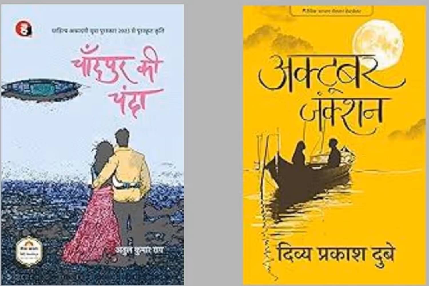     			( Combo Of 2 Books ) Chandpur Ki Chanda & October junction By Multi Authors Paperback Hindi Edition