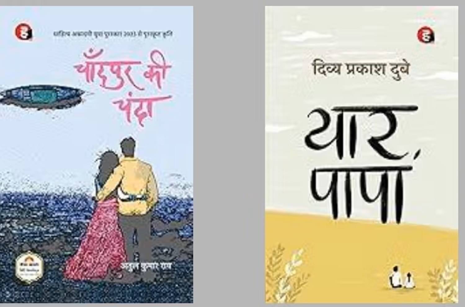     			( Combo Of 2 Books ) Chandpur Ki Chanda & Yaar Papa  Paperback Hindi Edition