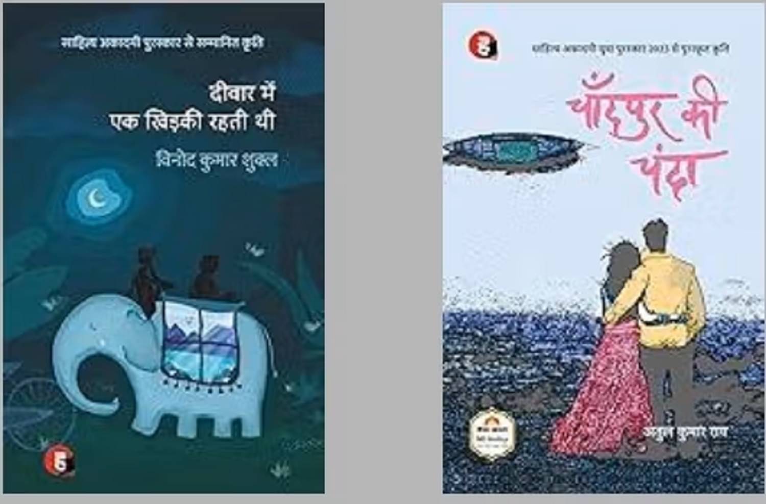 ( Combo Of 2 Books ) Chandpur Ki Chanda & Deewar Mein Ek Khidki Rahti Thi Paperback Hindi Edition ( Combo Of 2 Books ) Chandpur Ki Chanda & Deewar Mein Ek Khidki Rahti Thi Paperback Hindi Edition