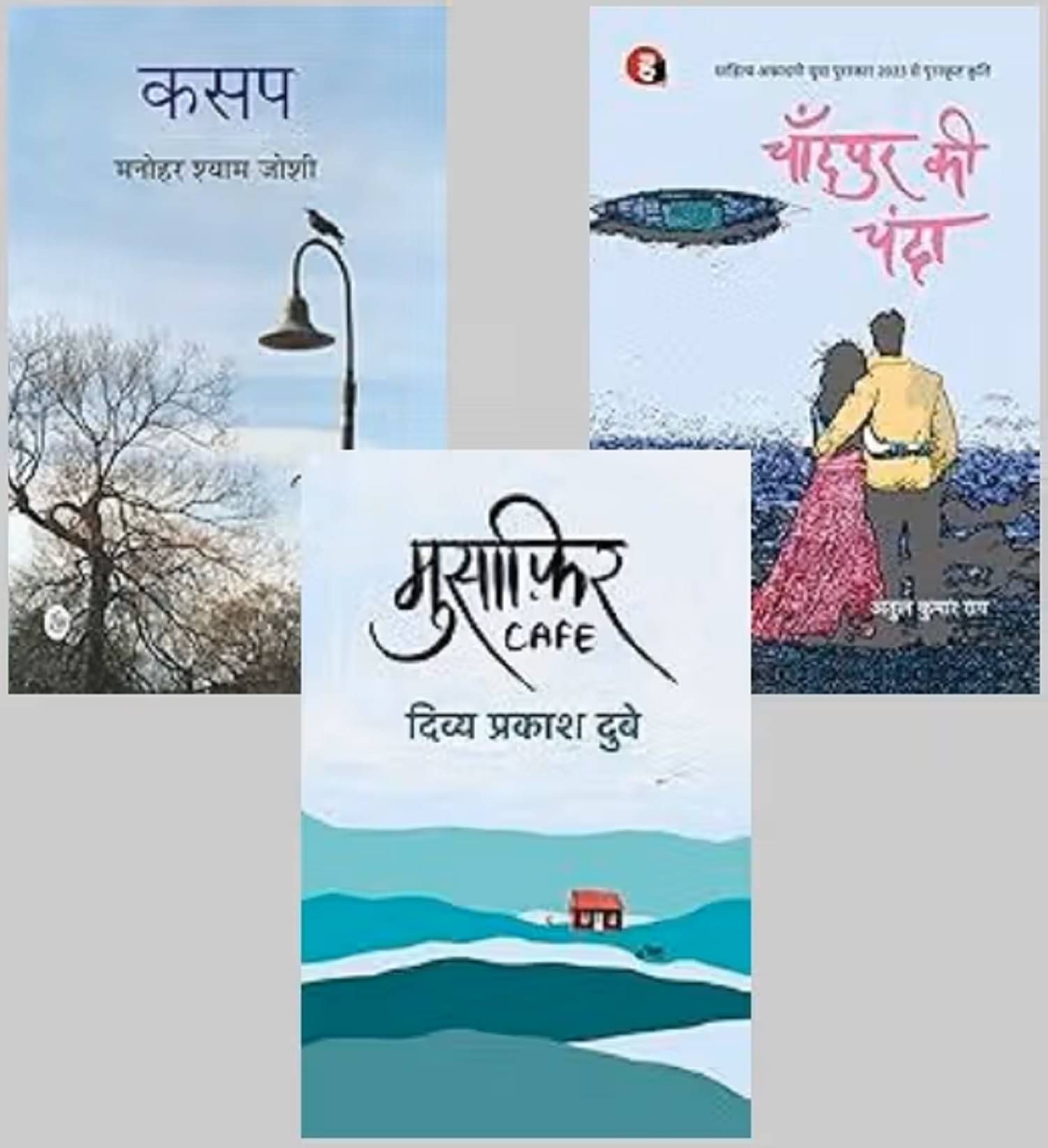     			( Combo Of 3 Books ) Chandpur Ki Chanda & Kasap & Musafir Cafe By Multi Authors Paperback Hindi Edition