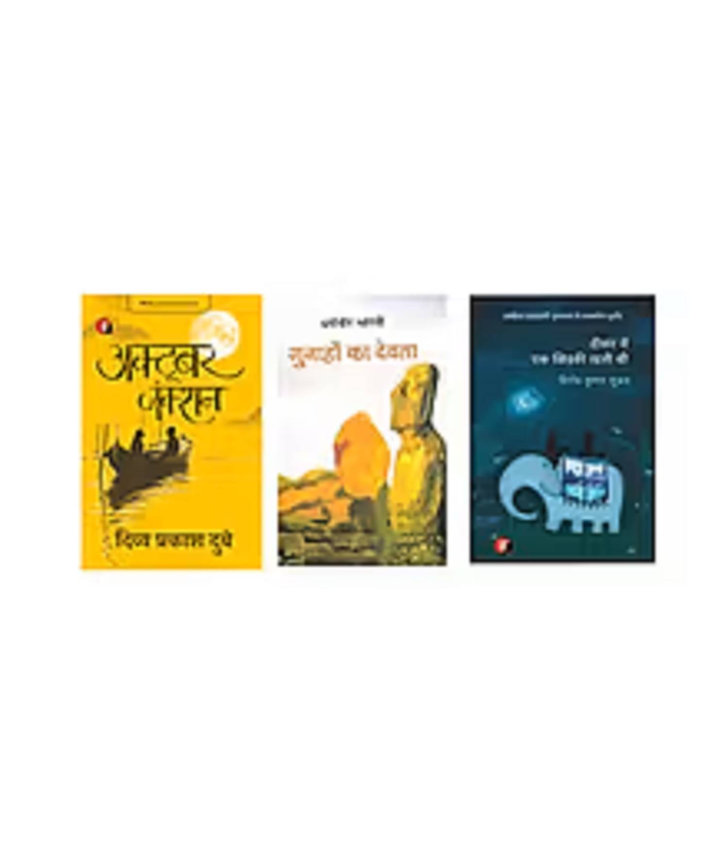 ( Combo Of 3 Books ) October Junction & Gunaho Ka Devta & Deewar Mein Ek Khidki Rahti Thi Hindi Edition ( Combo Of 3 Books ) October Junction & Gunaho Ka Devta & Deewar Mein Ek Khidki Rahti Thi Hindi Edition